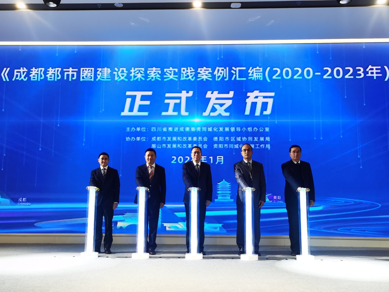 省同城辦與成德眉資四市同城化工作牽頭部門共同發(fā)布《成都都市圈建設(shè)探索實(shí)踐案例匯編（2020-2023年）》。.jpg