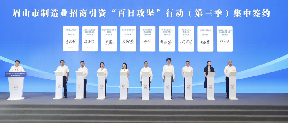 制造業(yè)招商引資“百日攻堅(jiān)”行動(dòng)（第三季）集中簽約儀式。.jpg