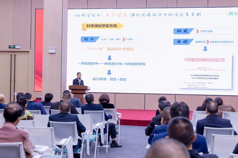 學區制改革經驗在四川師范大學教師培訓學院交流。