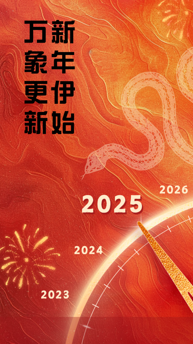紅色現代簡約喜迎元旦手機海報.png