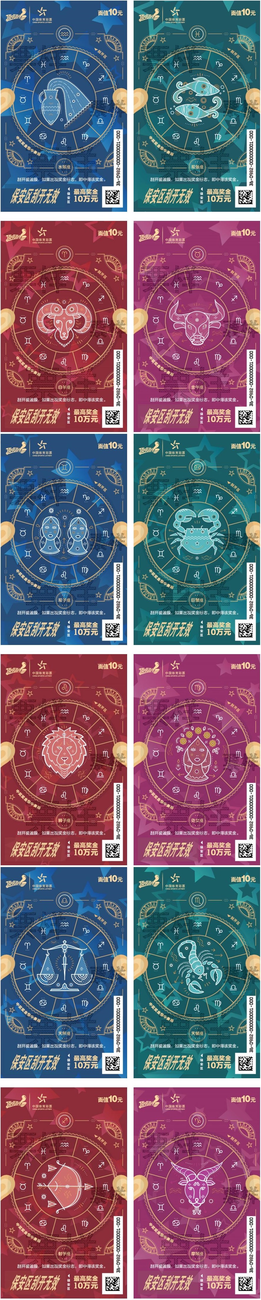 【新聞通稿】星座藏好運，指尖啟驚喜——體彩頂呱刮“好運全開”星座主題即開票璀璨上市！-終稿_01.jpg